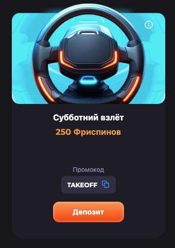 Субботний бонус